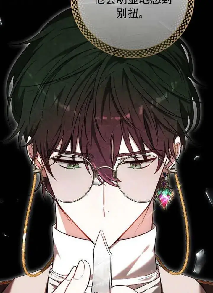 漫画《黑曜石的新娘》第49话第72张图