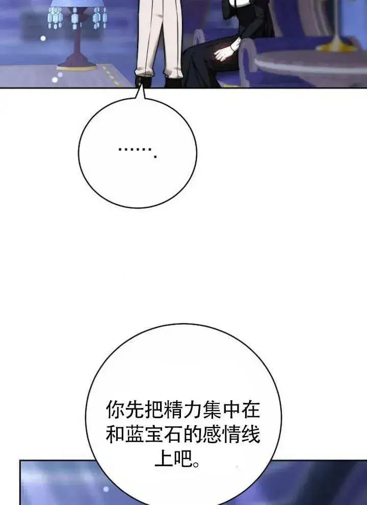 漫画《黑曜石的新娘》第49话第74张图