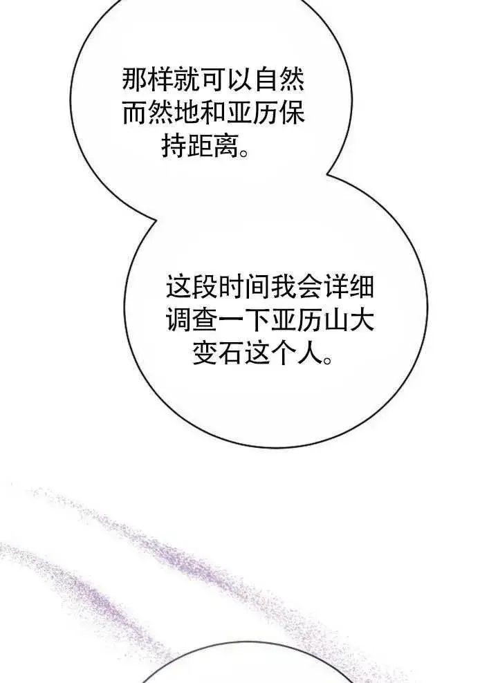 漫画《黑曜石的新娘》第49话第76张图
