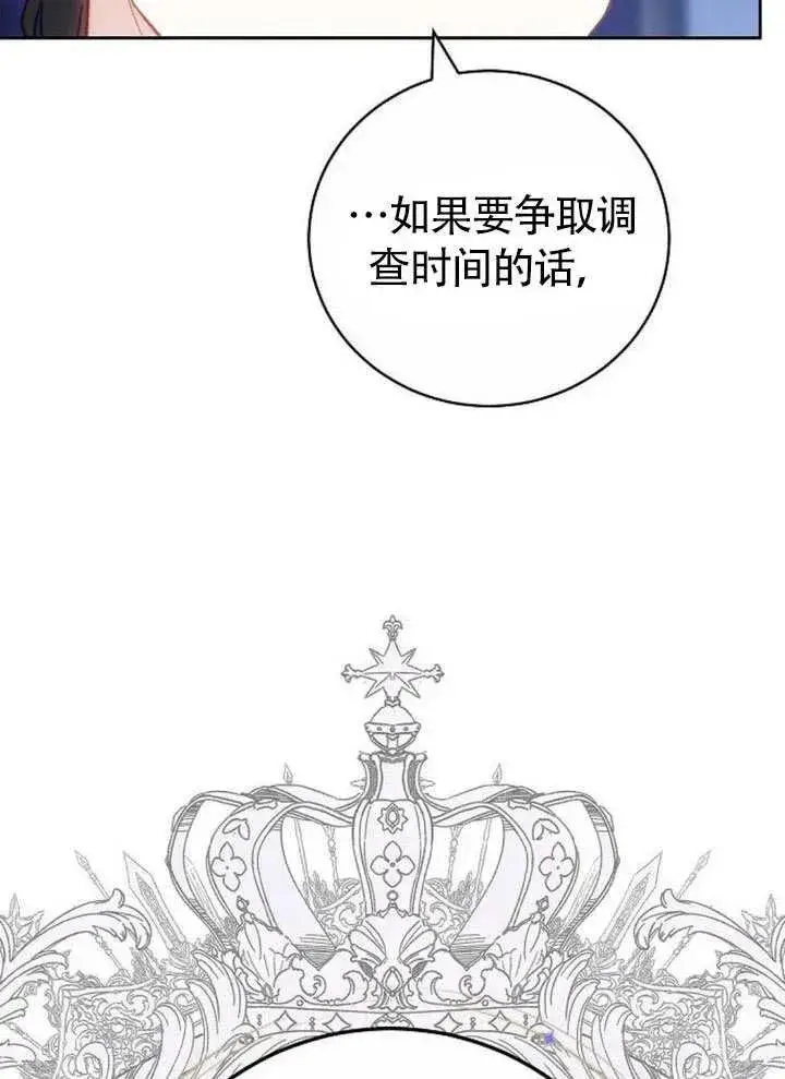 漫画《黑曜石的新娘》第49话第78张图