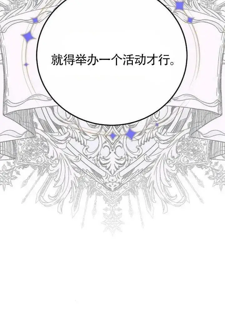 漫画《黑曜石的新娘》第49话第79张图