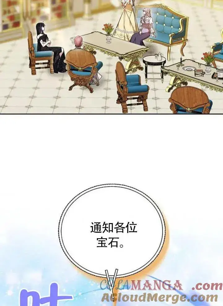 漫画《黑曜石的新娘》第49话第81张图