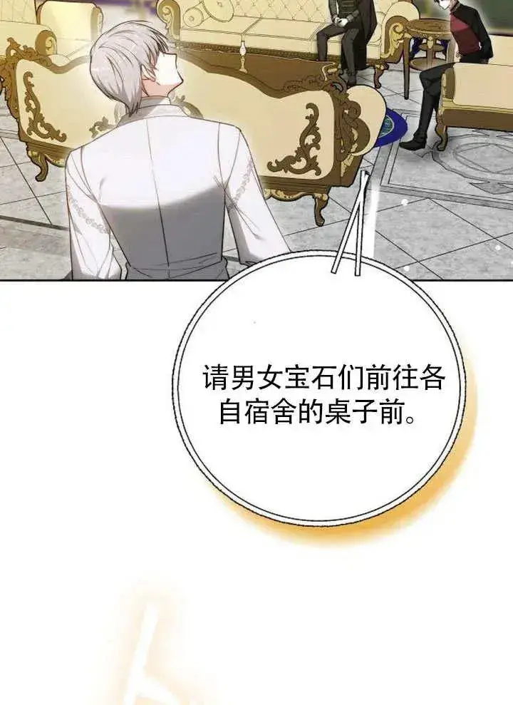 漫画《黑曜石的新娘》第49话第84张图