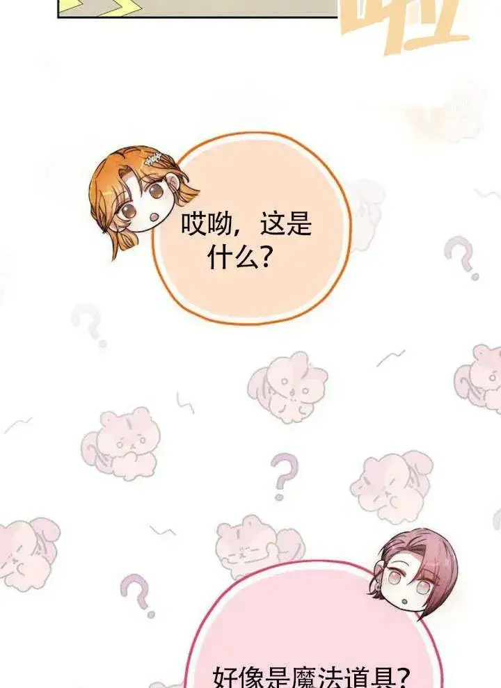 漫画《黑曜石的新娘》第49话第86张图