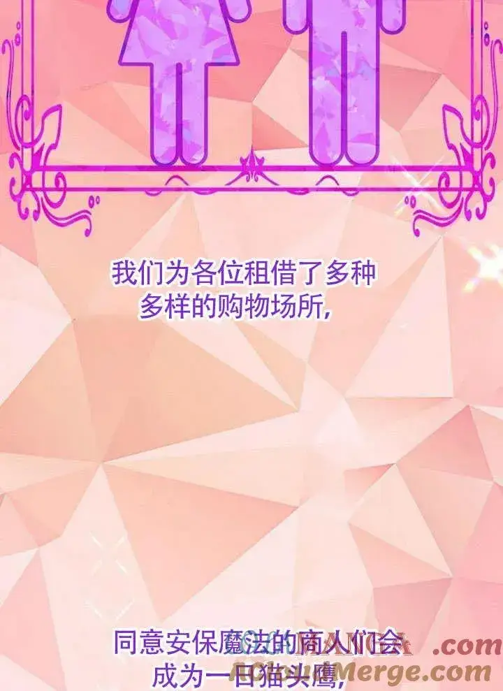 漫画《黑曜石的新娘》第49话第89张图