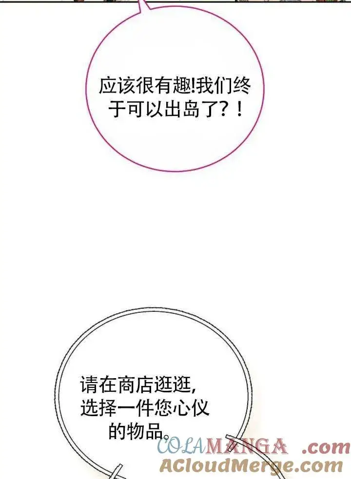 漫画《黑曜石的新娘》第49话第93张图