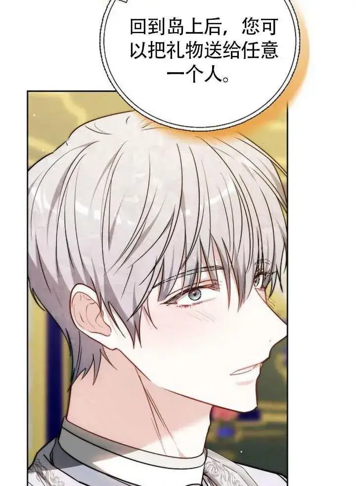 漫画《黑曜石的新娘》第49话第94张图