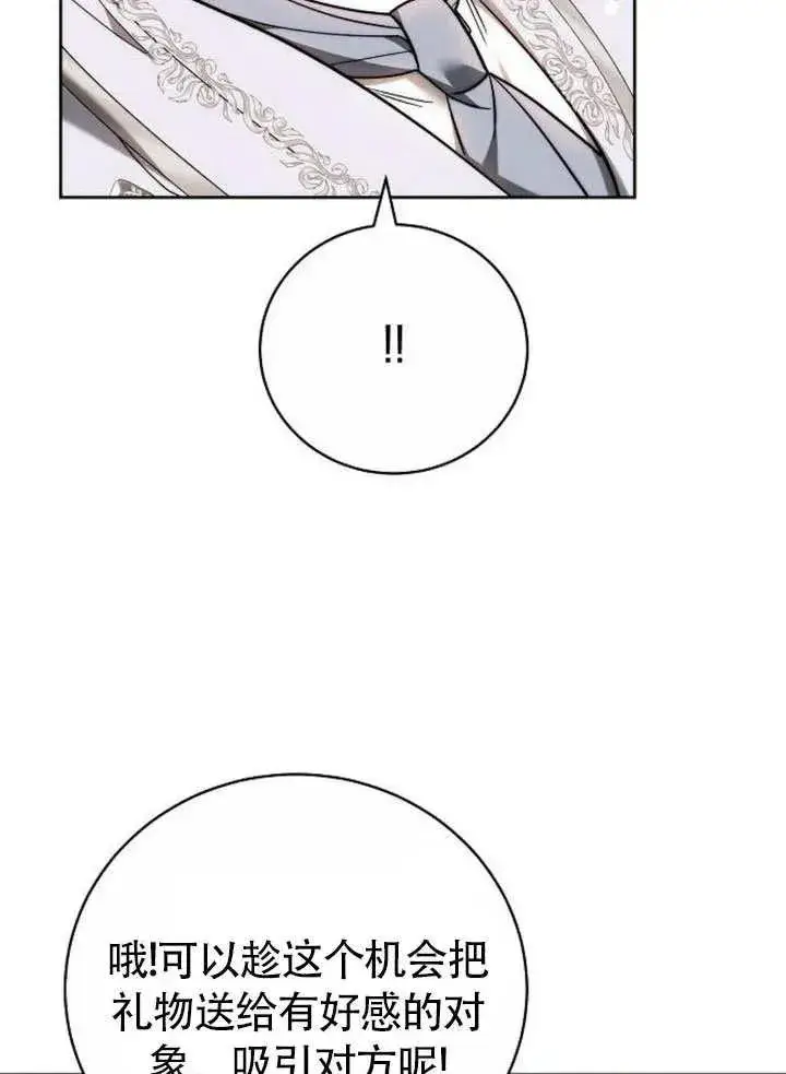 漫画《黑曜石的新娘》第49话第95张图