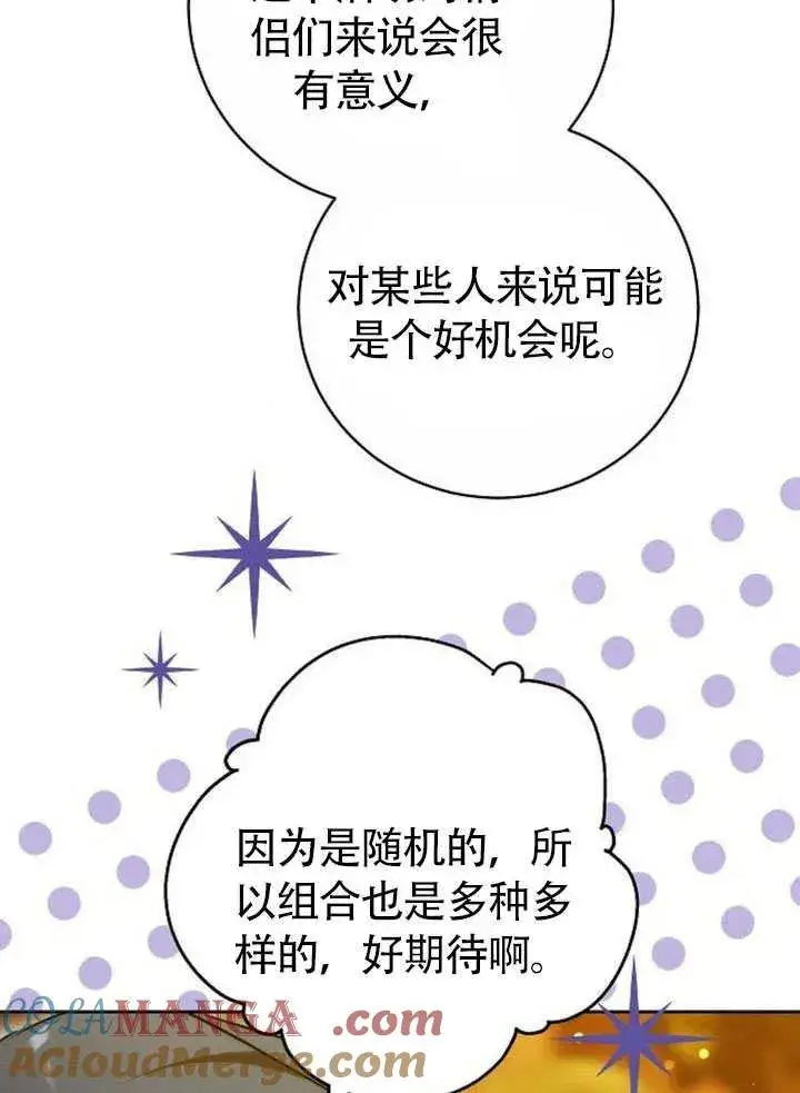 漫画《黑曜石的新娘》第49话第97张图