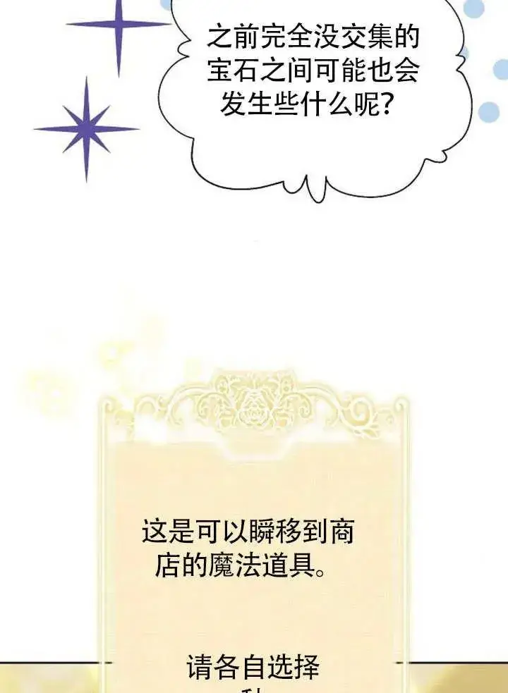 漫画《黑曜石的新娘》第49话第99张图