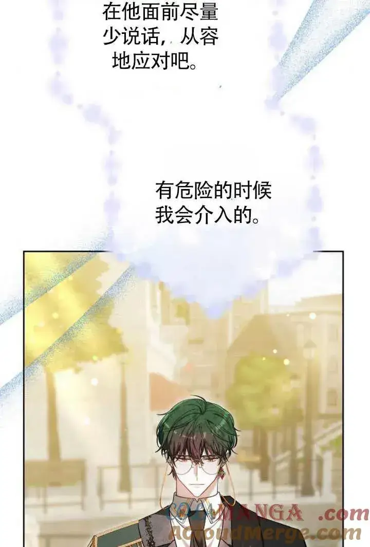漫画《黑曜石的新娘》第50话第101张图