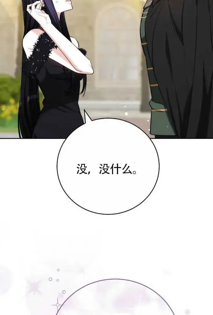 漫画《黑曜石的新娘》第50话第104张图