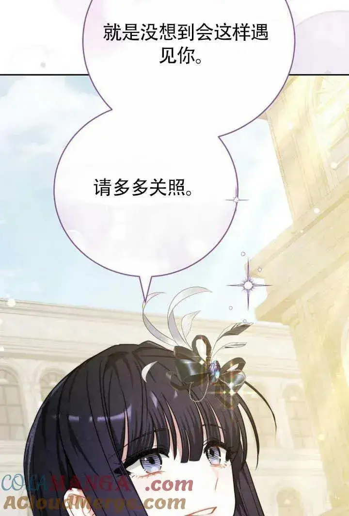 漫画《黑曜石的新娘》第50话第105张图