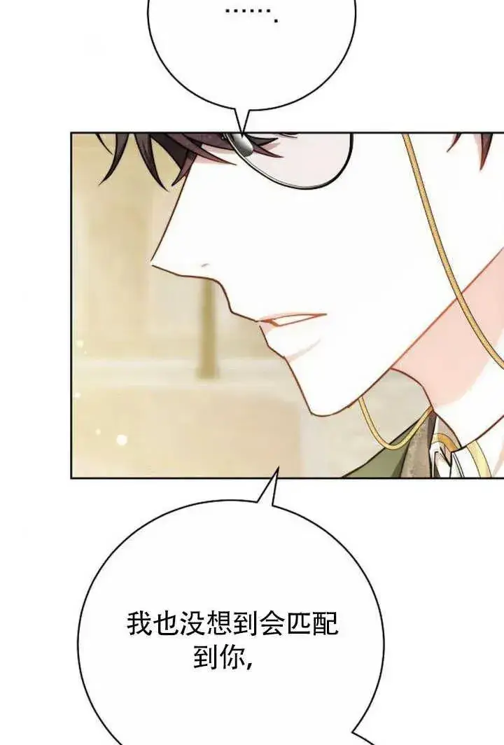 漫画《黑曜石的新娘》第50话第107张图