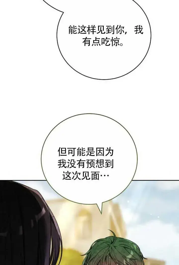 漫画《黑曜石的新娘》第50话第108张图