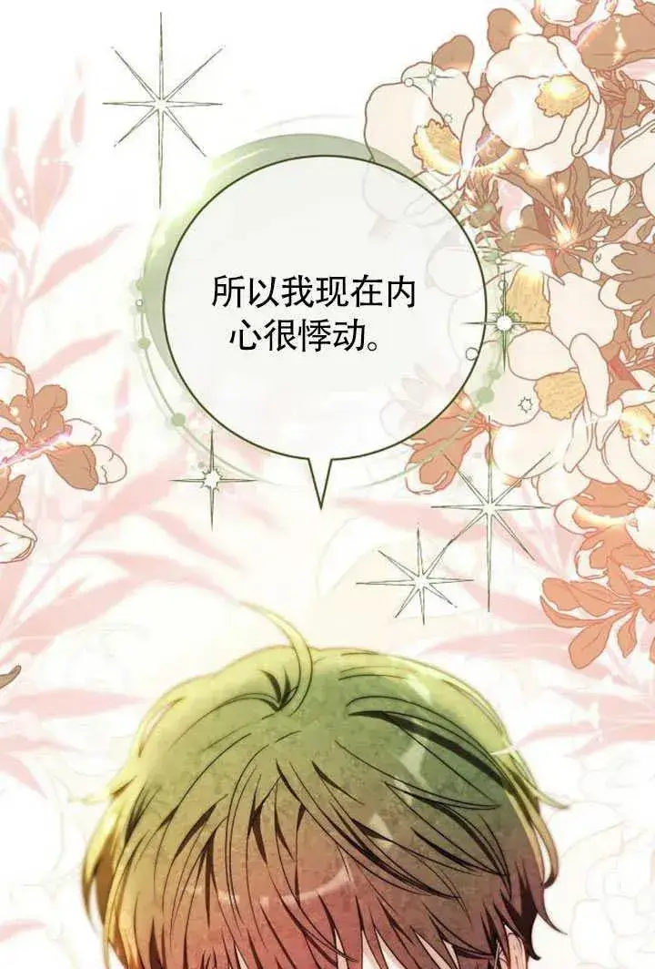 漫画《黑曜石的新娘》第50话第110张图