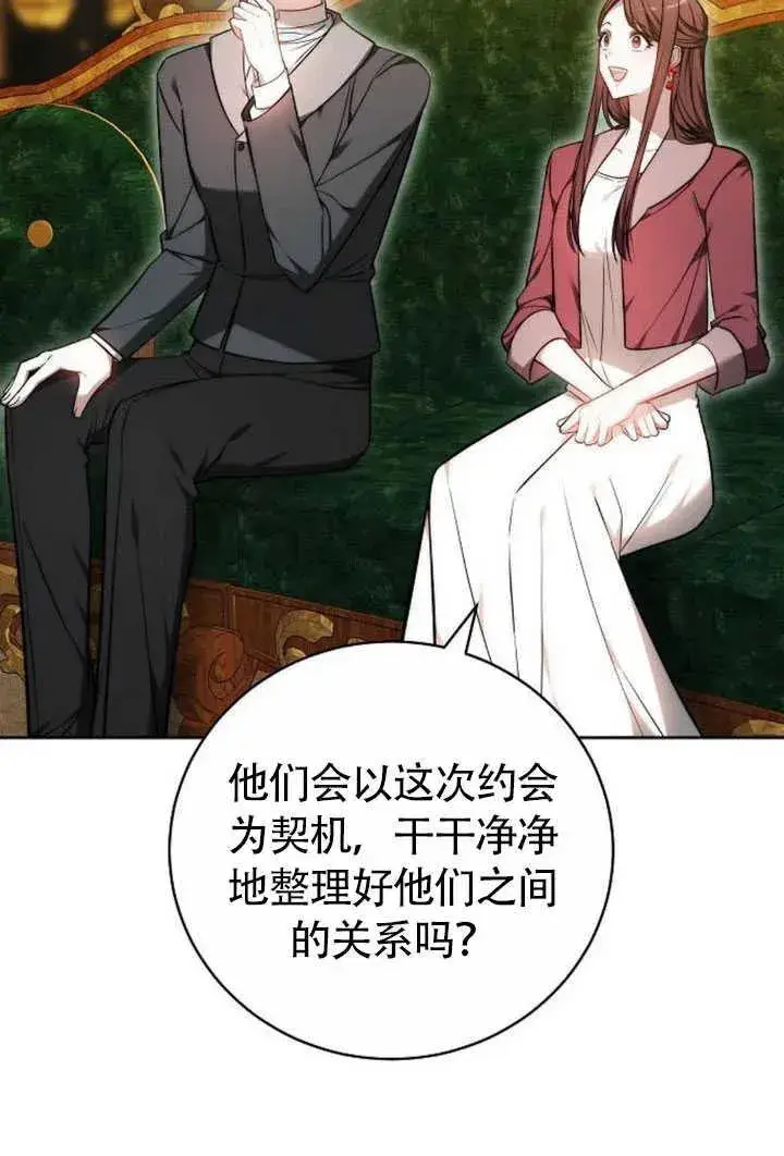 漫画《黑曜石的新娘》第50话第122张图