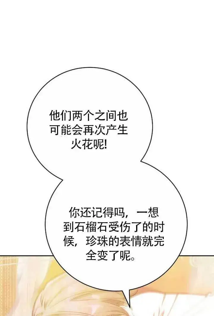 漫画《黑曜石的新娘》第50话第123张图