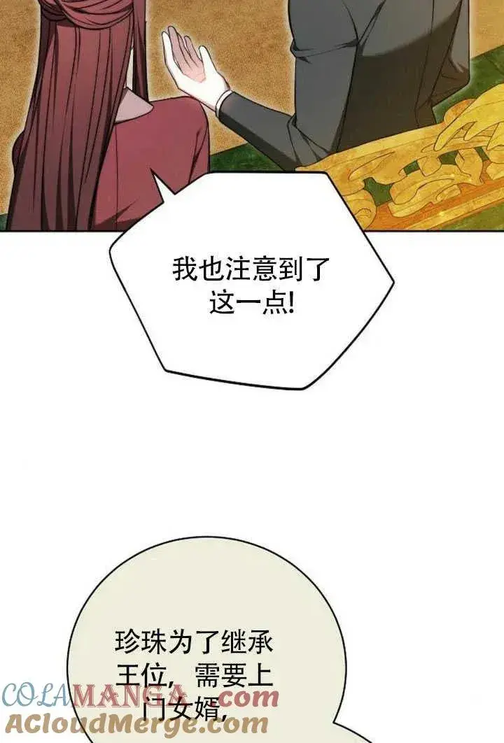 漫画《黑曜石的新娘》第50话第125张图