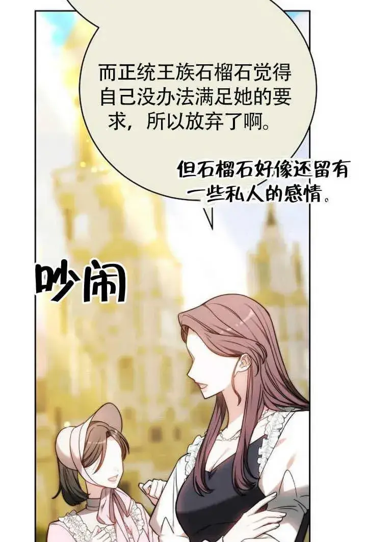 漫画《黑曜石的新娘》第50话第126张图