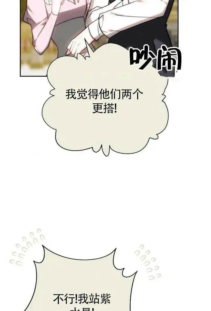 漫画《黑曜石的新娘》第50话第127张图
