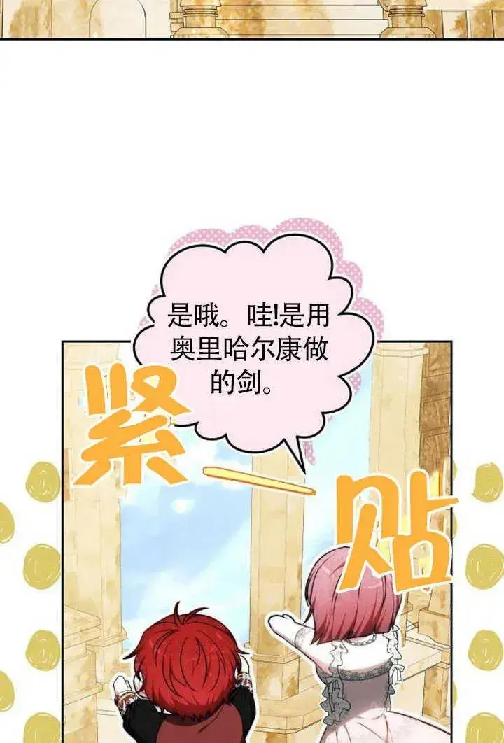 漫画《黑曜石的新娘》第50话第131张图