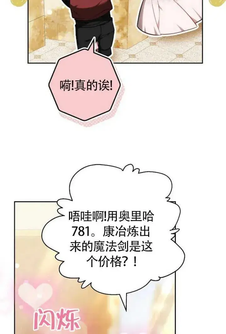 漫画《黑曜石的新娘》第50话第132张图