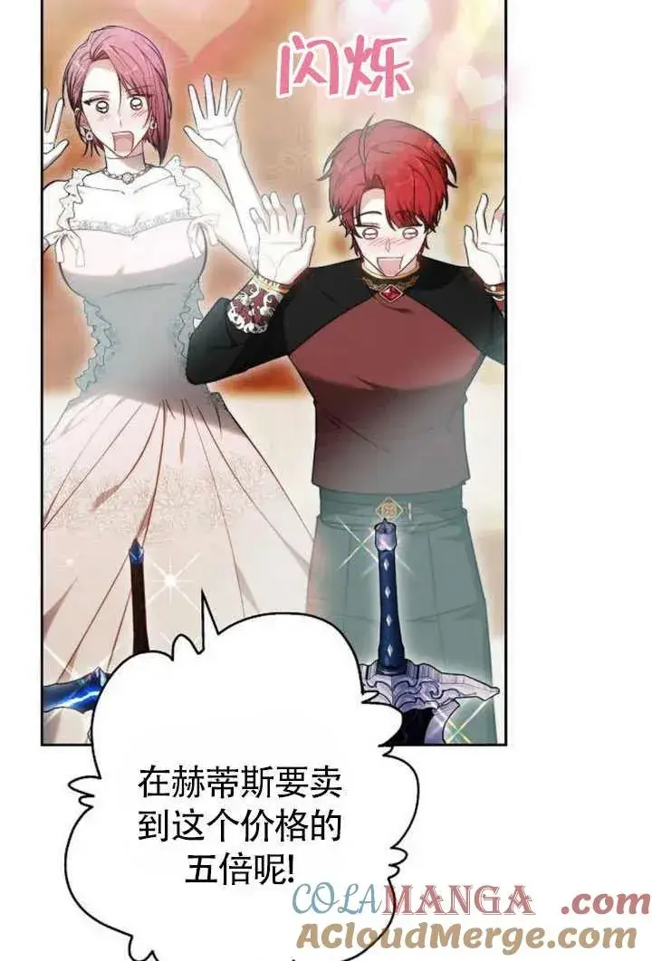 漫画《黑曜石的新娘》第50话第133张图