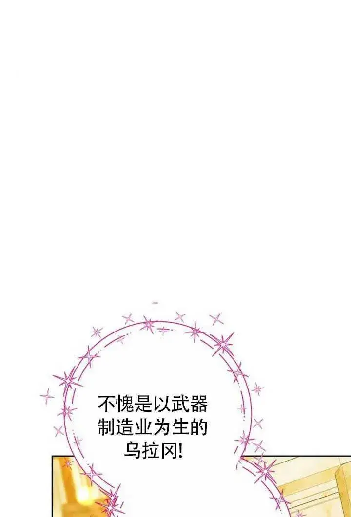 漫画《黑曜石的新娘》第50话第139张图