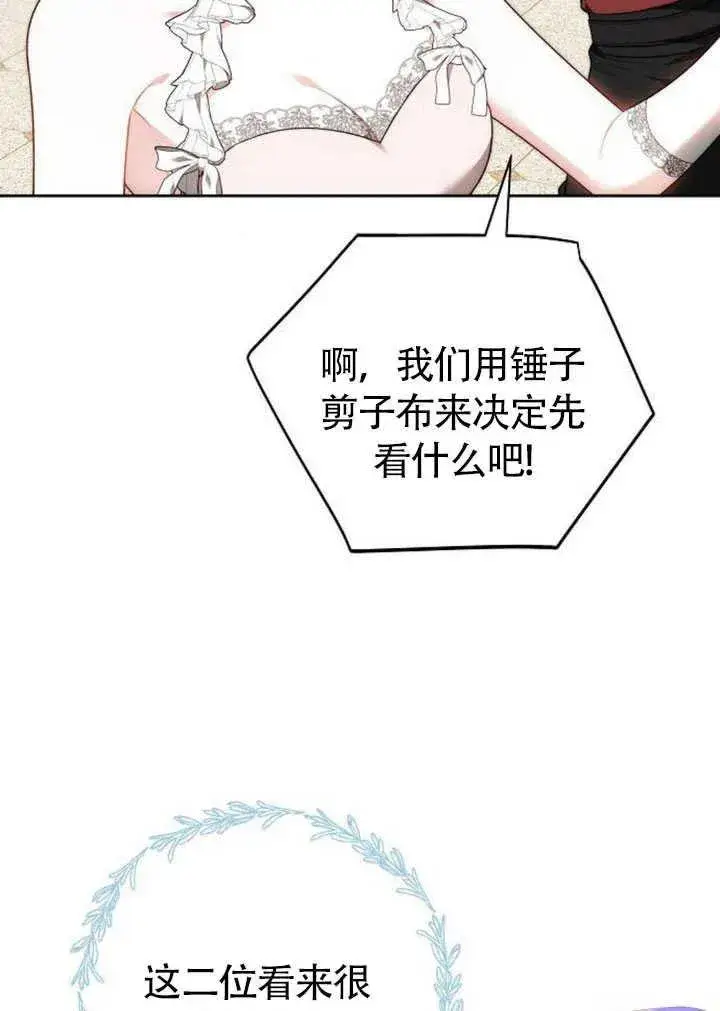 漫画《黑曜石的新娘》第50话第143张图