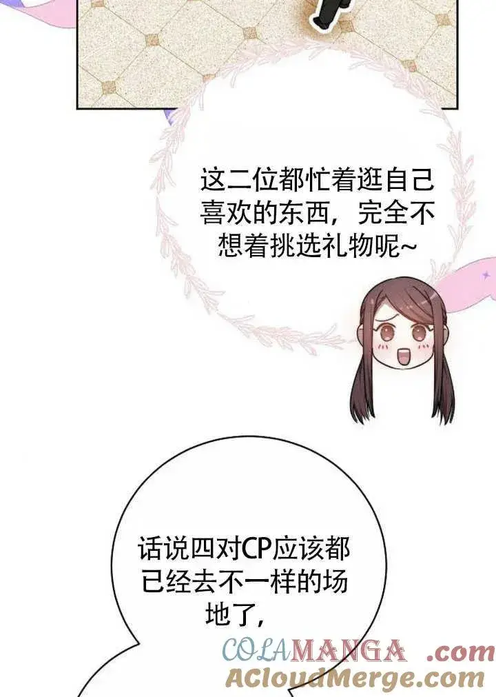 漫画《黑曜石的新娘》第50话第145张图