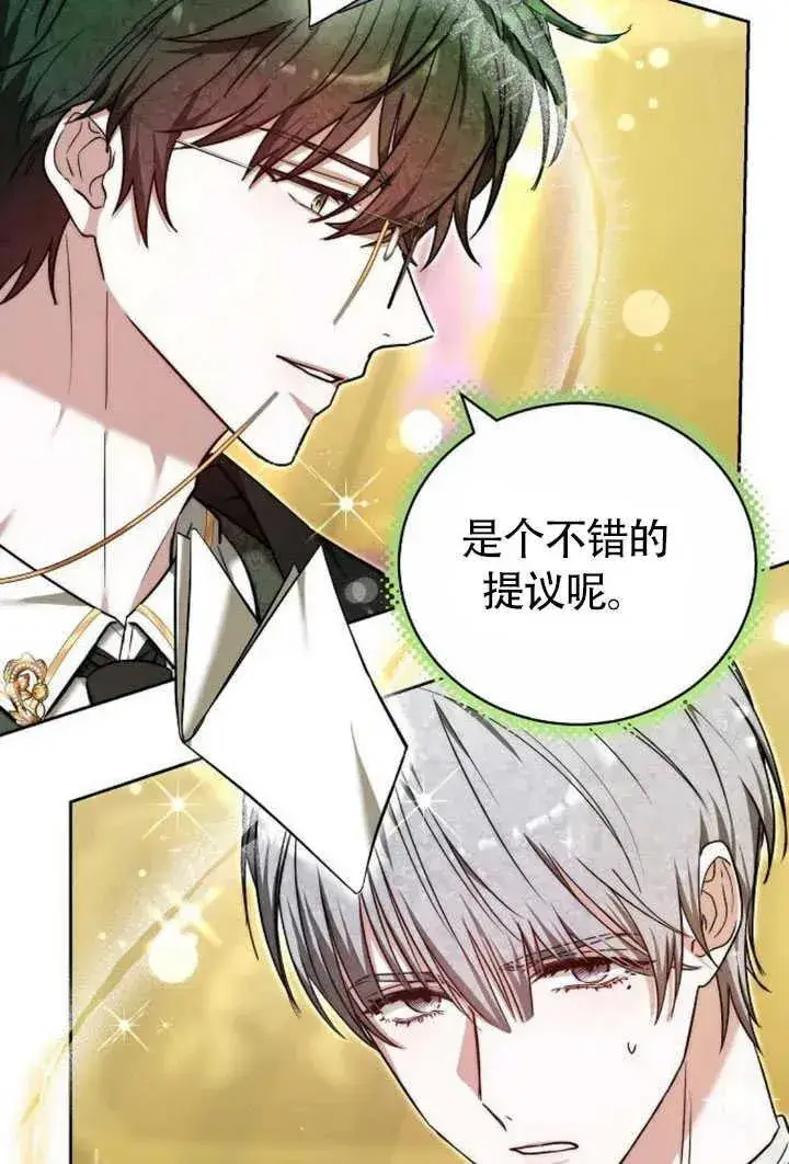 漫画《黑曜石的新娘》第50话第15张图