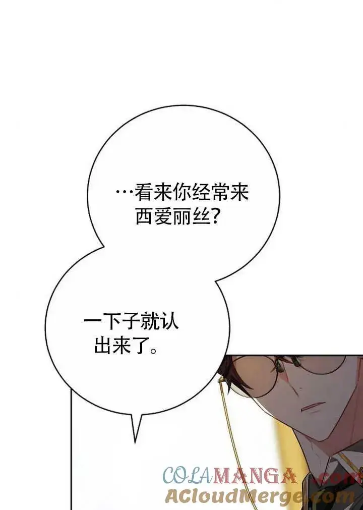 漫画《黑曜石的新娘》第50话第153张图