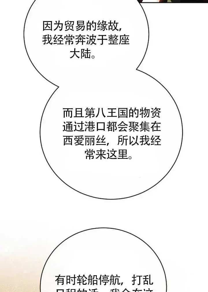 漫画《黑曜石的新娘》第50话第155张图
