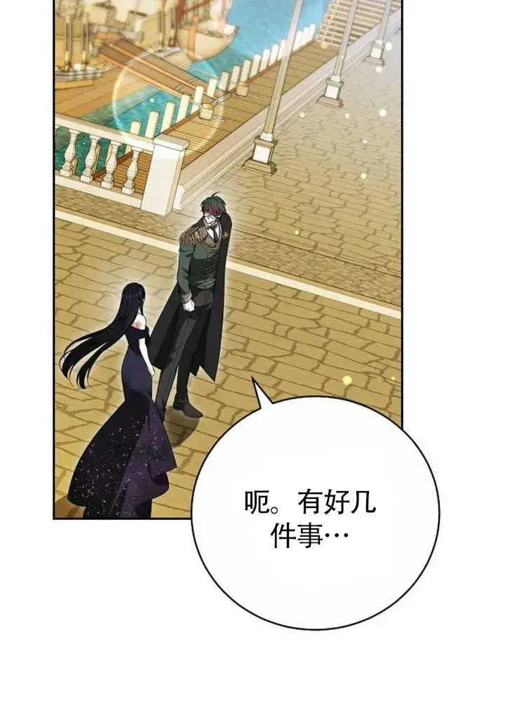 漫画《黑曜石的新娘》第50话第159张图