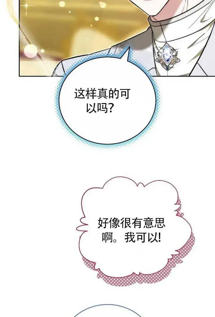 漫画《黑曜石的新娘》第50话第16张图
