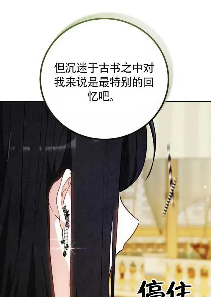 漫画《黑曜石的新娘》第50话第160张图