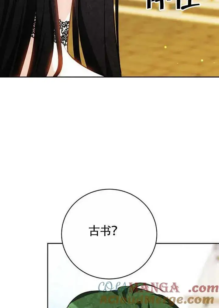 漫画《黑曜石的新娘》第50话第161张图