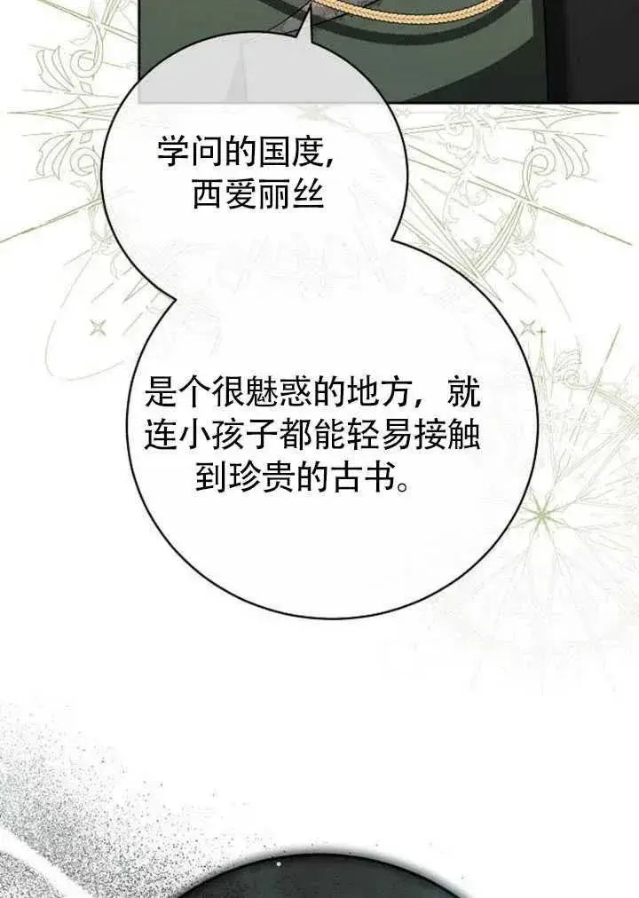 漫画《黑曜石的新娘》第50话第163张图