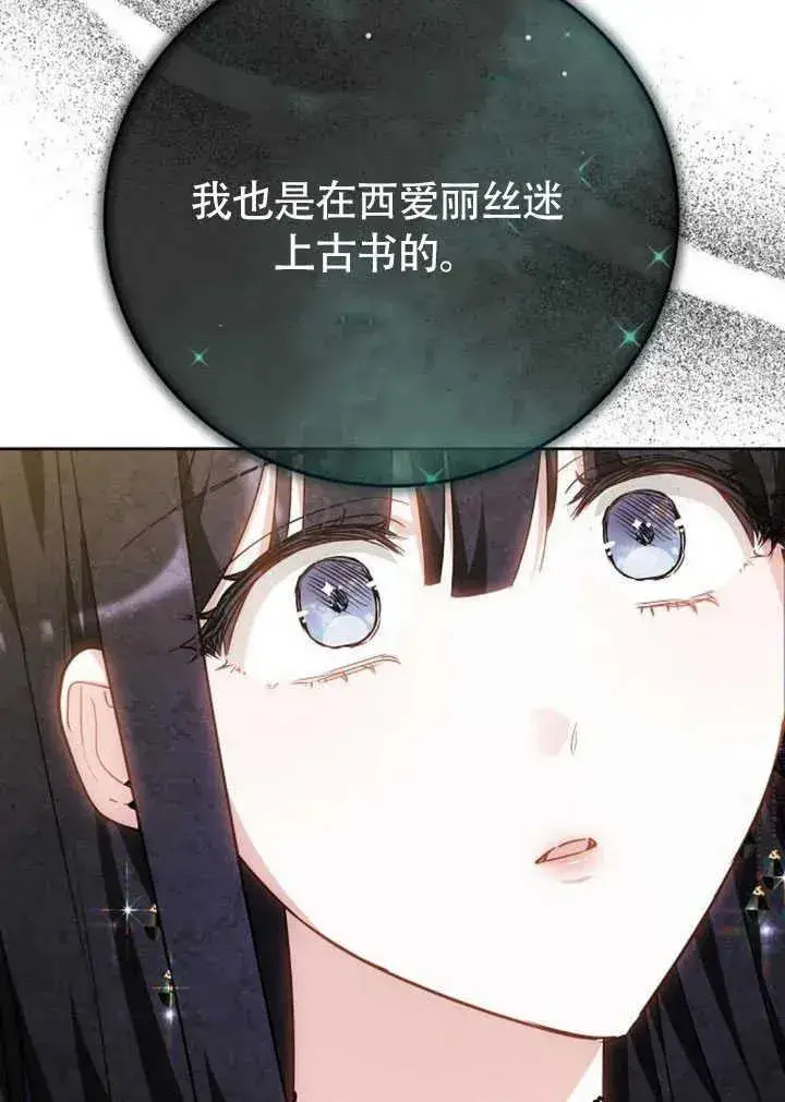 漫画《黑曜石的新娘》第50话第164张图
