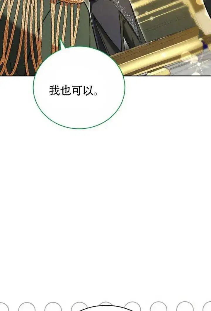 漫画《黑曜石的新娘》第50话第18张图