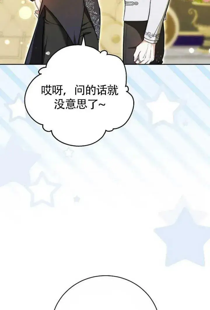 漫画《黑曜石的新娘》第50话第20张图
