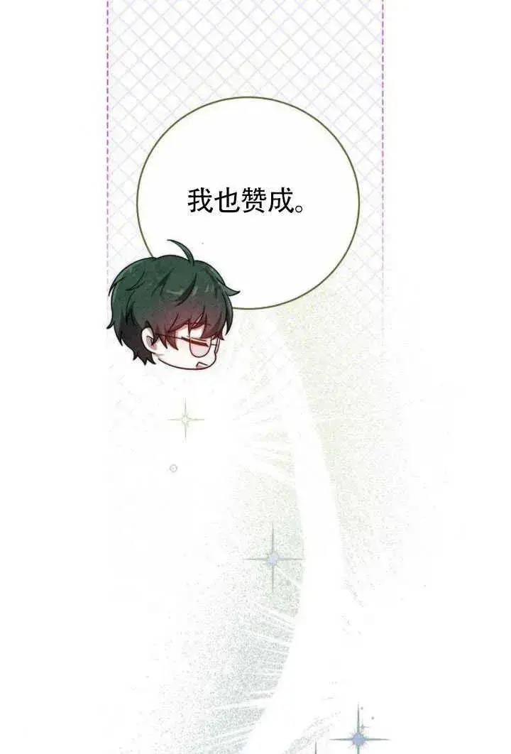 漫画《黑曜石的新娘》第50话第23张图