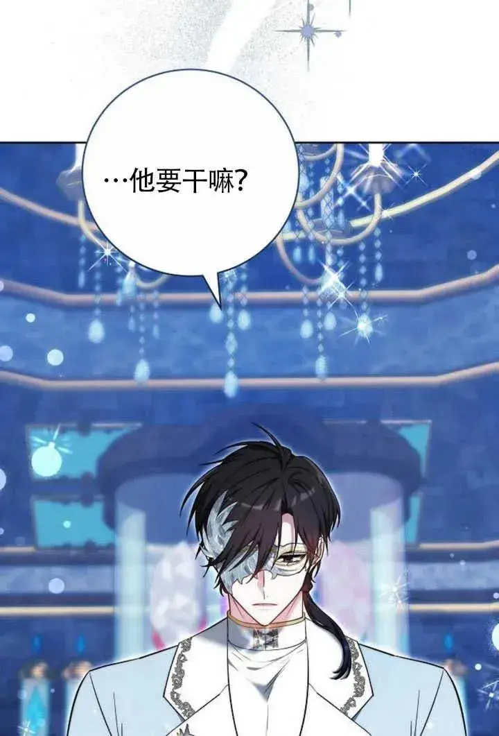 漫画《黑曜石的新娘》第50话第24张图