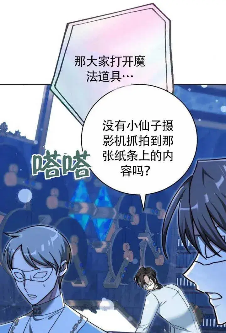 漫画《黑曜石的新娘》第50话第26张图