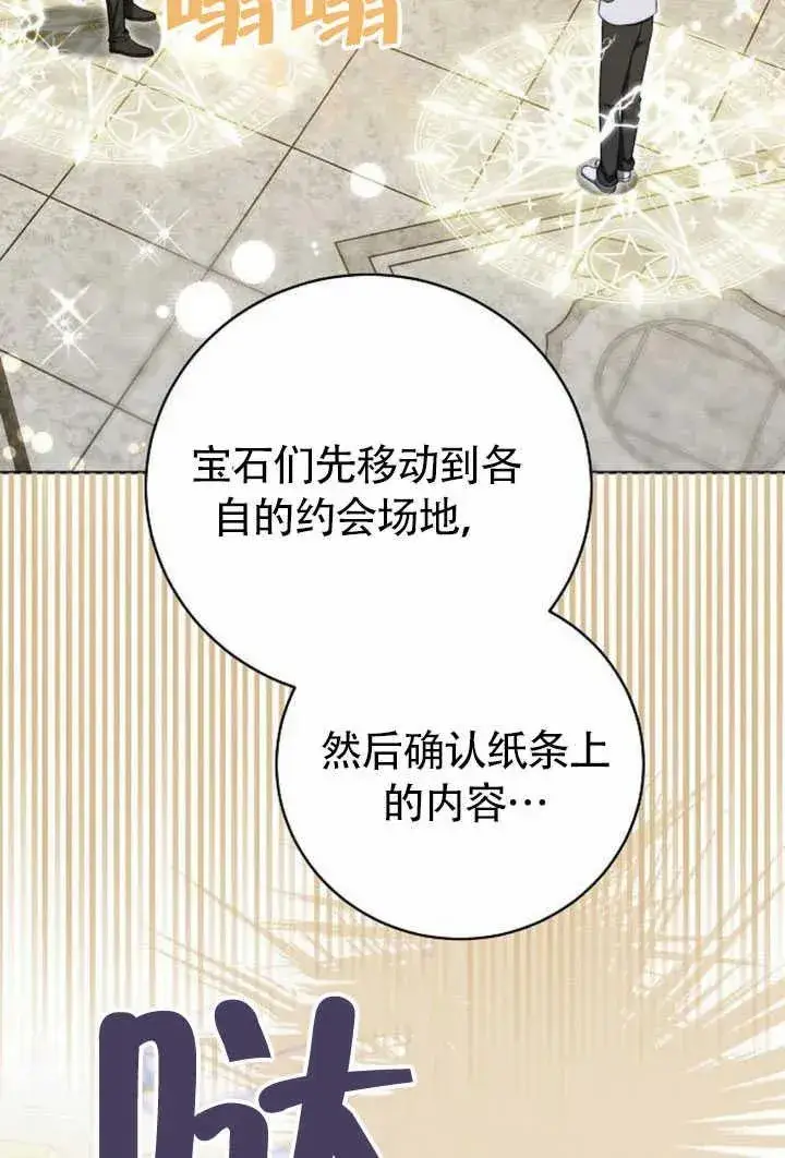 漫画《黑曜石的新娘》第50话第30张图