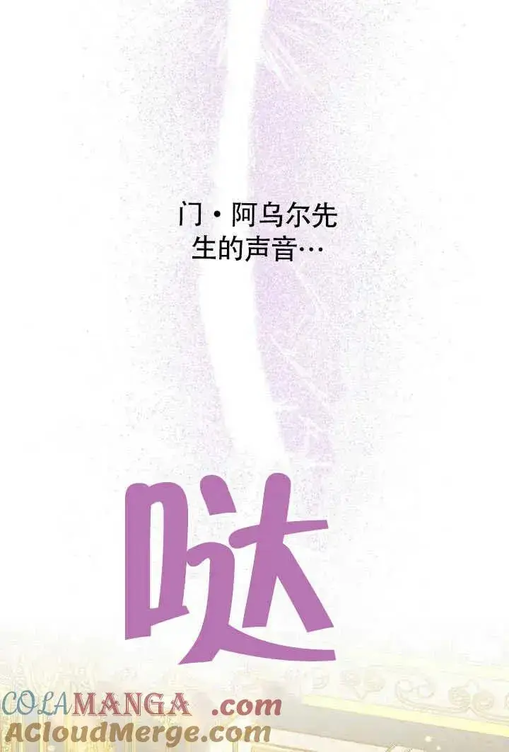 漫画《黑曜石的新娘》第50话第41张图