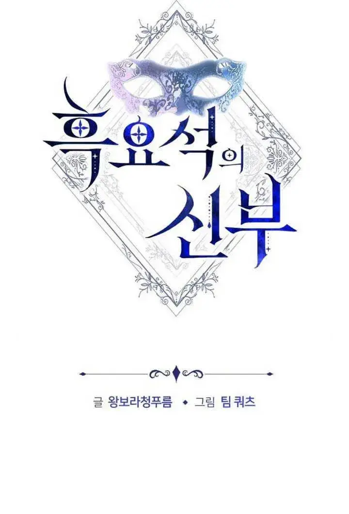 漫画《黑曜石的新娘》第50话第43张图
