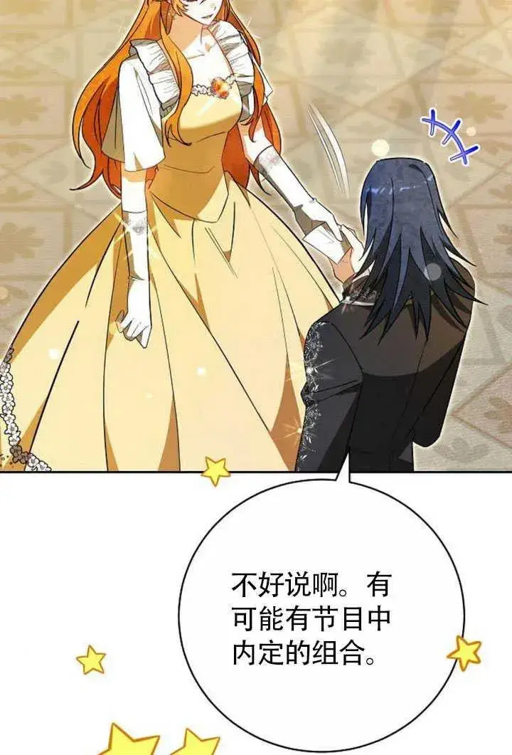 漫画《黑曜石的新娘》第50话第56张图
