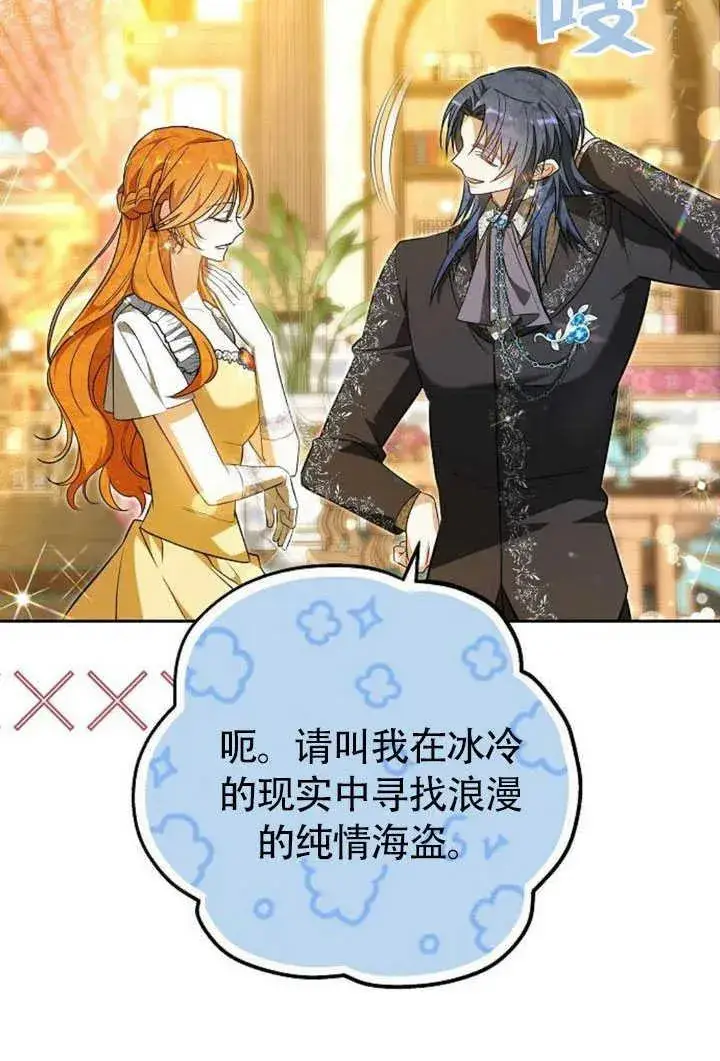 漫画《黑曜石的新娘》第50话第62张图